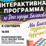 В обновлённом сквере пройдёт интерактивная программа, посвящённая Дню г. Балаково - Балаковские вести