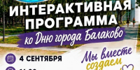 В обновлённом сквере пройдёт интерактивная программа, посвящённая Дню г. Балаково - Балаковские вести