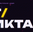 «ИТ-диктант 2026» - Газета Победа
