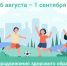 Неделя продвижения здорового образа жизни среди детей - Сосновская ЦРБ