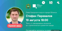 Глава Обнинска подвёл итоги прямого эфира с ответами на вопросы жителей - Телерадиокомпания Ника