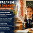 Новый учебный год: не забываем о правилах безопасности! - МЧС