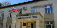 Суд в Дагестанских Огнях признал право собственности местной жительницы на пострадавший от наводнения дом - РИА Дагестан