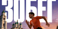Астраханцев пригласили совершить забег на спортивном празднике - Bloknot-Astrakhan.Ru