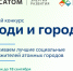 Не пропустите! Вебинар для тех, кто планирует участвовать в грантовом конкурсе «Люди и города». - Администрация МО Курчатов