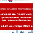 Особенности ведения бизнеса с Китаем: практические инструменты для российских компаний - Минэкономразвития Владимирской области