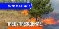 Экстренное предупреждение об опасных гидрометеорологических явлениях по Республике Крым - Городской совет