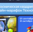 Стартовал онлайн-марафон по выполнению космических нормативов ТехноГТО - ГУ-ВШЭ