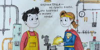 Безопасный труд глазами детей - Пятигорская правда