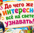 «До чего же интересно всё на свете узнавать!» - ЦБС г. Ессентуки