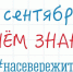 С 1 сентября! - Управление по реализации антикоррупционной политики