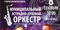 Муниципальный эстрадно-духовой Оркестр Центра русской хоровой и вокальной культуры города Пензы выступит в с. Средняя Елюзань - Городищенский район