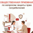 Общественная приёмная Роспотребнадзора в МФЦ - МФЦ