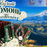 В Архызе пройдет II Всероссийский фестиваль-конкурс «Звучит гармонь над Приэльбрусьем» - Газета День республики