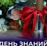 Поздравление Андрея Черткова с Днем знаний: важные слова для каждого из нас - Divan-News.Ru