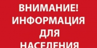 Вниманию жителей!. - Город Ровеньки
