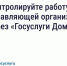 Скачайте «Госуслуги Дом» и контролируйте управляющую организацию. - Ипатовский городской округ