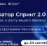 ФРИИ запускает третий отбор 2026 года в акселератор Спринт 2.0 - Минцифры Вологодской области