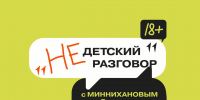 Молодежь Татарстана сможет лично задать вопросы Раису республики - Министерство по делам молодежи