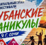 В Сочи победители городского этапа регионального фестиваля «Кубанские каникулы» выйдут в эфир с выпуском новостей - Sochi.Com