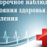 О Выборочном федеральном статистическом наблюдении состояния здоровья населения в 2026 году. - Яковлевский муниципальный округ