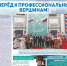 Вышел новый номер газеты «Педагогический университет» - МПГУ
