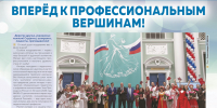 Вышел новый номер газеты «Педагогический университет» - МПГУ