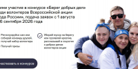 До 6 сентября принимаются заявки на всероссийский конкурс «Берег добрых дел» - Министерство природных ресурсов и экологии