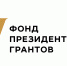 Стартовал первый конкурс Фонда президентских грантов 2027 года - Администрация г. Волжский