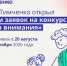Фонд Тимченко информирует о старте конкурса «Сила внимания» — в рамках направления «Забота в ближайшем окружении». - Жердевский муниципальный округ