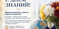 С Днём знаний! - Общественная палата