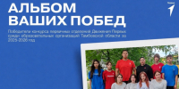 Первичное отделение Пичаевского филиала «Жердевская СОШ №2» стало призёром конкурса первичных отделений Движения Первых среди образовательных организа. - Жердевский муниципальный округ