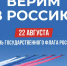 Поздравляем вас с Днём Государственного флага Российской Федерации!. - Жердевский муниципальный округ