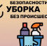 Чек-лист безопасности: уборка. - Жердевский муниципальный округ