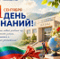 Сегодня вся страна отмечает День знаний! - Министерство энергетики и тарифов