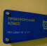Первый прокурорский класс открылся в Люберцах - Телеканал ЛТВ