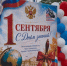 День знаний в Дербентском районе: торжественные линейки объединили тысячи школьников - Дербентский район