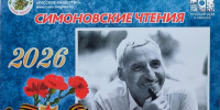 Объявлен конкурс имени Константина Симонова - Смоленская областная организация Союза писателей России