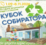 В Югре стартовал Кубок СОБИРАТОРА - битва за партой - РИЦ Югра