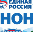 2 сентября состоится встреча сторонников «Единой России» в Ингушетии с представителями НКО - Единая Россия