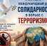 В Историческом парке состоится мероприятие, посвященное жертвам терроризма - Махачкалинские известия