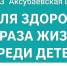 🧂 Соль и сахар: почему мы их боимся и как подружиться с ними? - Аксубаевский район