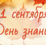 Дорогие ученики, студенты, уважаемые педагоги! - Госстройнадзор