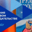 Вышел новый Справочник изменений законодательства в области ОТ и ПБ - Департамент соцзащиты населения