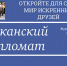 «журнал «Балканский Дипломат» ― инструмент выхода на экспорт в страна Балканского полуострова - фото - 1 - Министерство промышленности и торговли