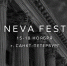 Конкурс «NevaFest» - Комитет по культуре г.Королёва