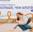 📷 Медиаинтенсив спешит на помощь Напоминаем, что идёт набор в первый поток проекта "Больше, чем блогер". В.. 2026 ВКонтакте - Комитет по культуре г.Королёва