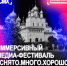 Машина времени, Шурик и диджей-сет на колоколах: Ростовский кремль станет площадкой медиа-фестиваля «Снято. Много. Хорошо 2.0» - YarCube.Ru