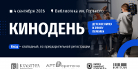 Кинодень - РИА 7 Новостей