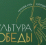 Всероссийский творческий фестиваль «Культура Победы: единство СВОих» — 2026 - Департамент культуры